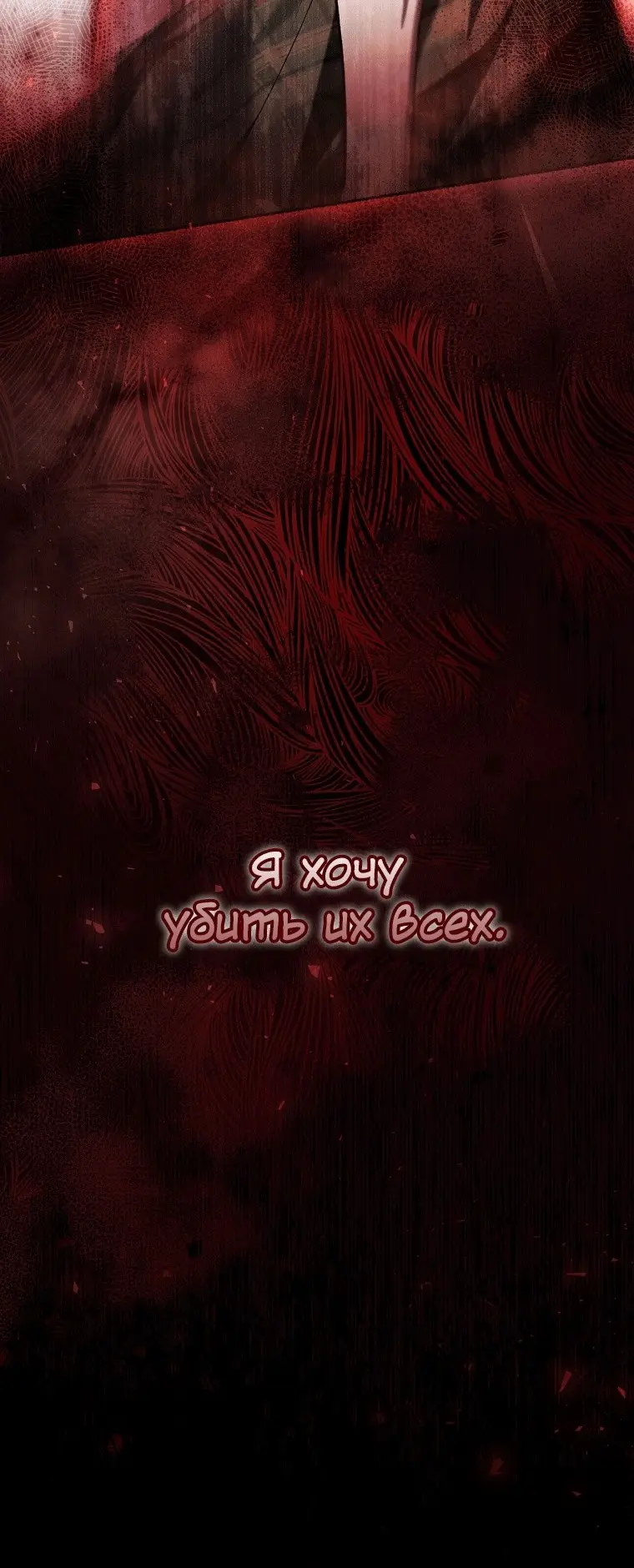 Страница 65 главы 42 манги Как хорошо и удобно быть злодейкой / The Perks of Being a Villainess