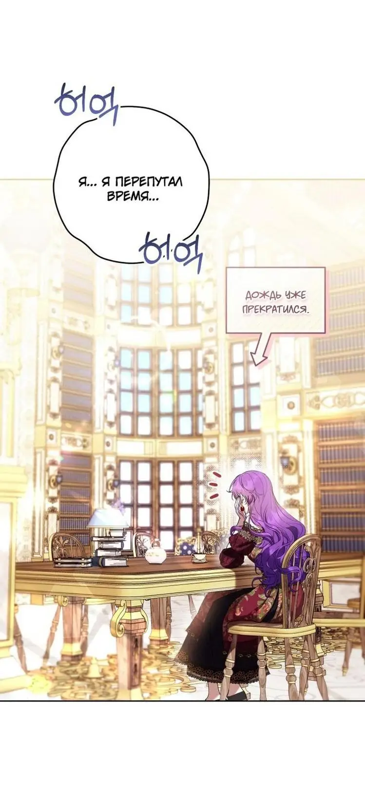 Страница 4 главы 60 манги Как хорошо и удобно быть злодейкой / The Perks of Being a Villainess