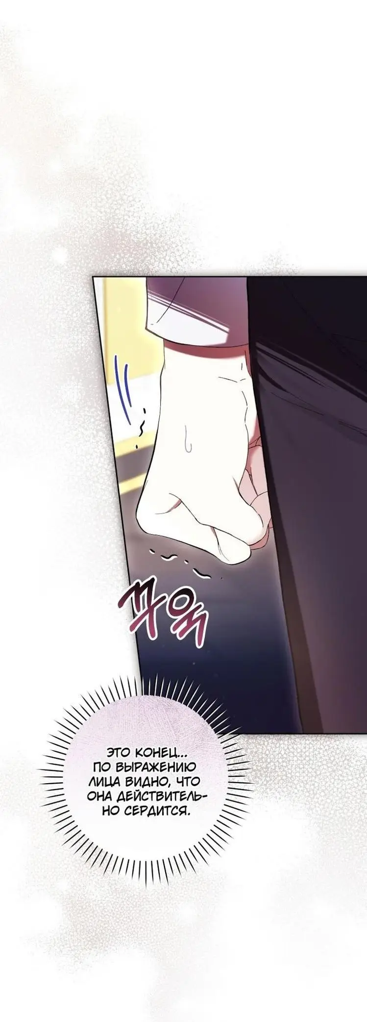 Страница 6 главы 60 манги Как хорошо и удобно быть злодейкой / The Perks of Being a Villainess