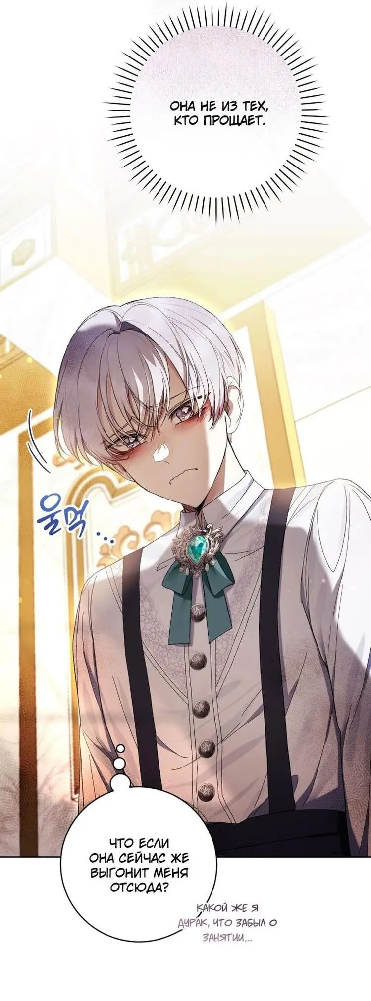 Страница 7 главы 60 манги Как хорошо и удобно быть злодейкой / The Perks of Being a Villainess