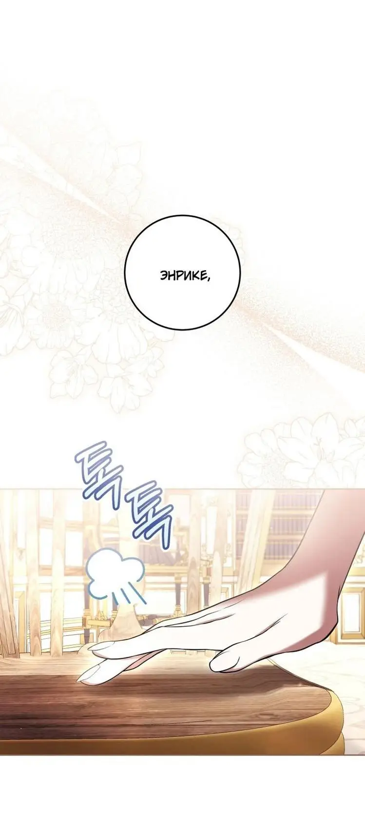 Страница 8 главы 60 манги Как хорошо и удобно быть злодейкой / The Perks of Being a Villainess