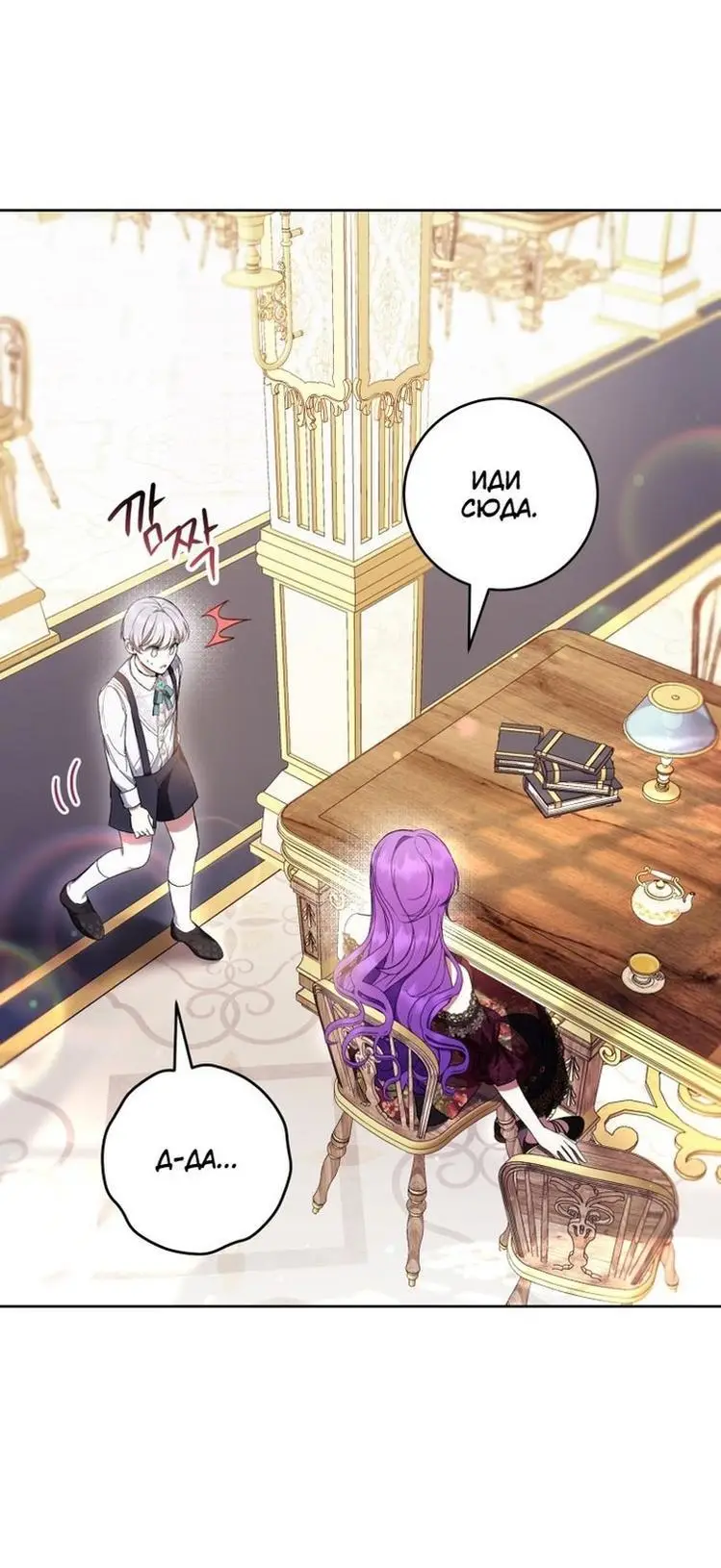 Страница 9 главы 60 манги Как хорошо и удобно быть злодейкой / The Perks of Being a Villainess
