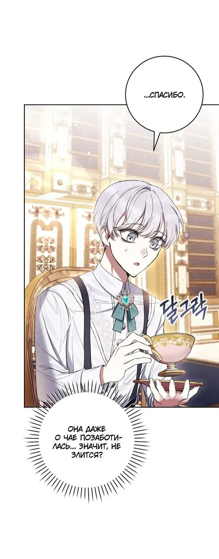 Страница 12 главы 60 манги Как хорошо и удобно быть злодейкой / The Perks of Being a Villainess