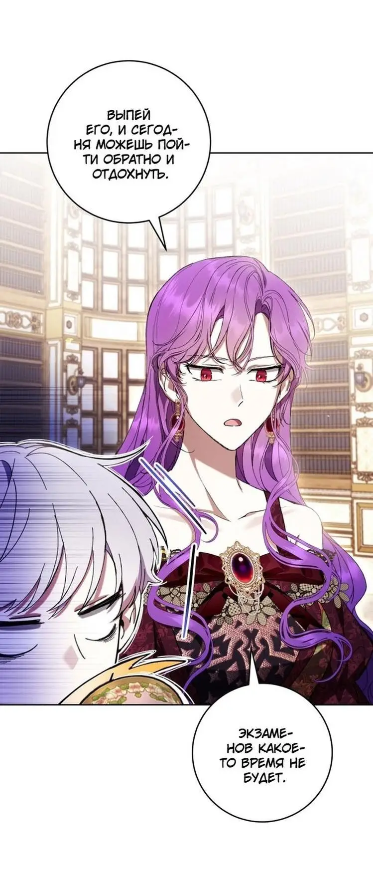 Страница 14 главы 60 манги Как хорошо и удобно быть злодейкой / The Perks of Being a Villainess