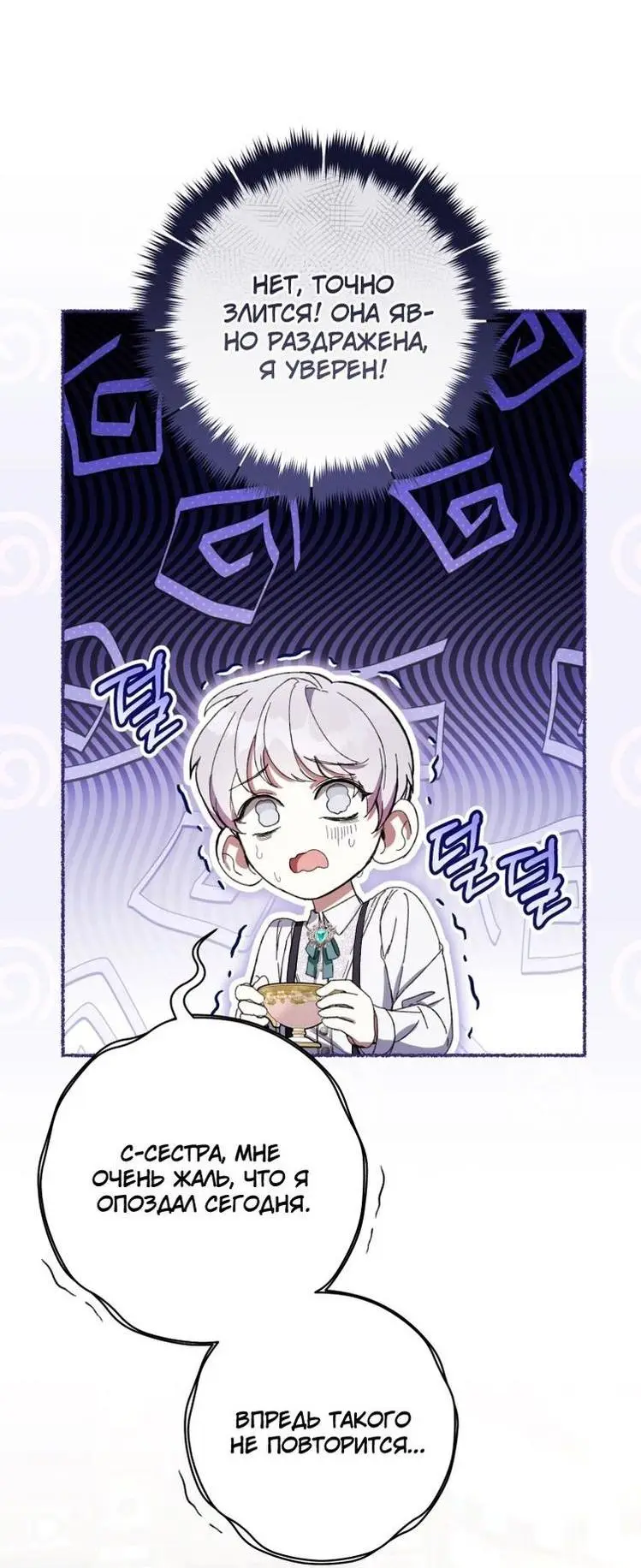 Страница 15 главы 60 манги Как хорошо и удобно быть злодейкой / The Perks of Being a Villainess