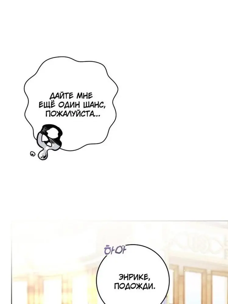 Страница 17 главы 60 манги Как хорошо и удобно быть злодейкой / The Perks of Being a Villainess