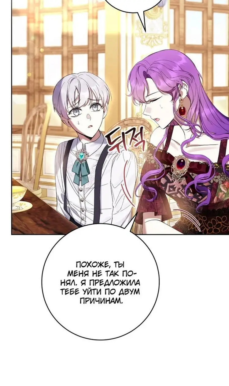 Страница 18 главы 60 манги Как хорошо и удобно быть злодейкой / The Perks of Being a Villainess