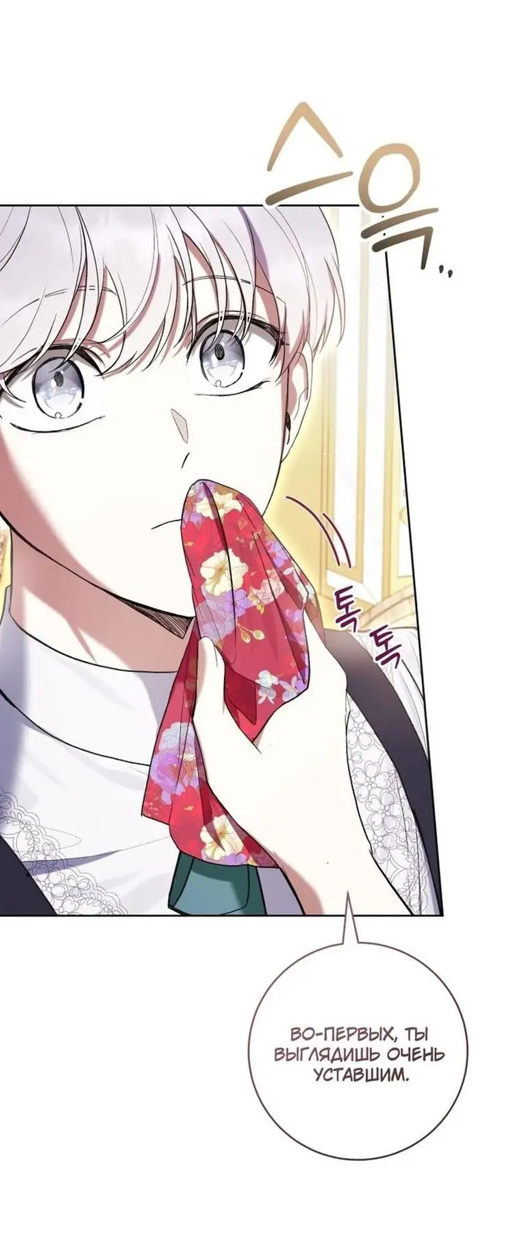 Страница 19 главы 60 манги Как хорошо и удобно быть злодейкой / The Perks of Being a Villainess