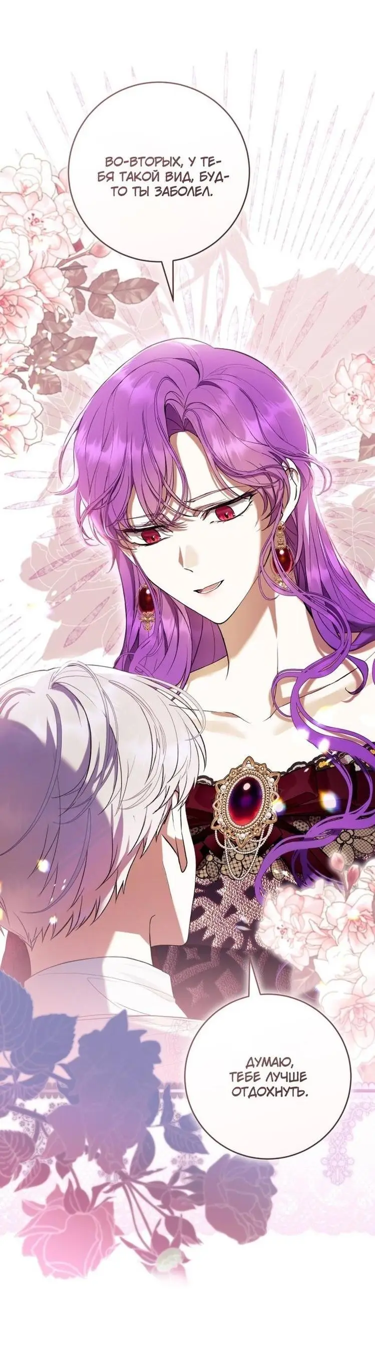 Страница 20 главы 60 манги Как хорошо и удобно быть злодейкой / The Perks of Being a Villainess