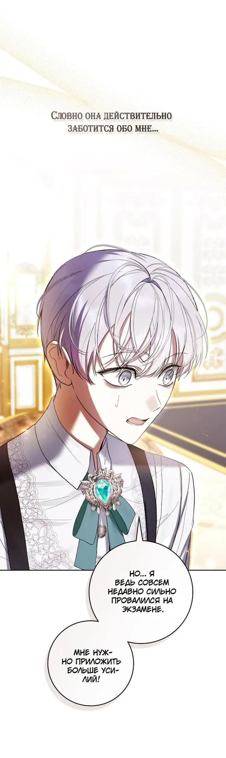 Страница 22 главы 60 манги Как хорошо и удобно быть злодейкой / The Perks of Being a Villainess