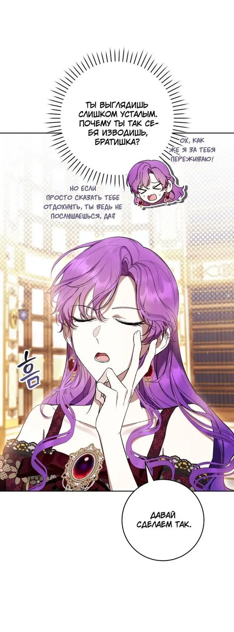 Страница 23 главы 60 манги Как хорошо и удобно быть злодейкой / The Perks of Being a Villainess