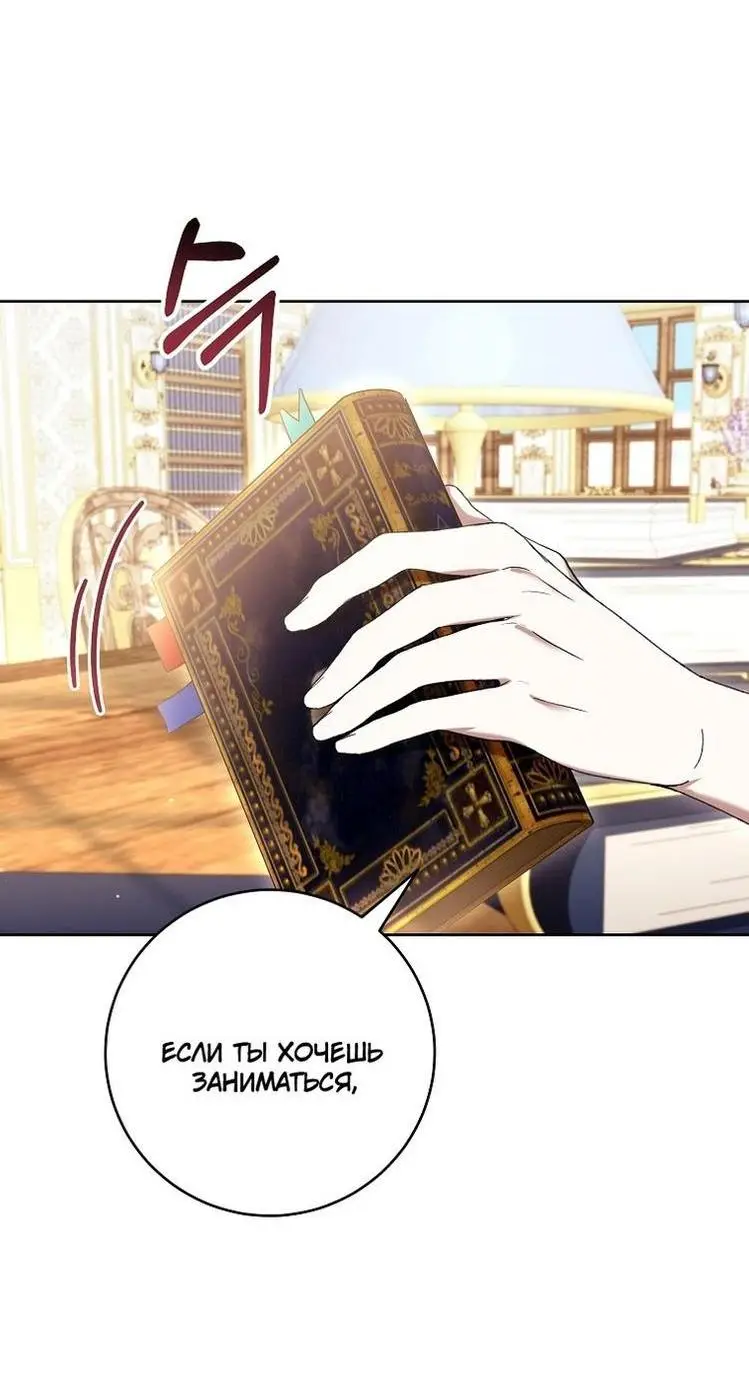 Страница 24 главы 60 манги Как хорошо и удобно быть злодейкой / The Perks of Being a Villainess
