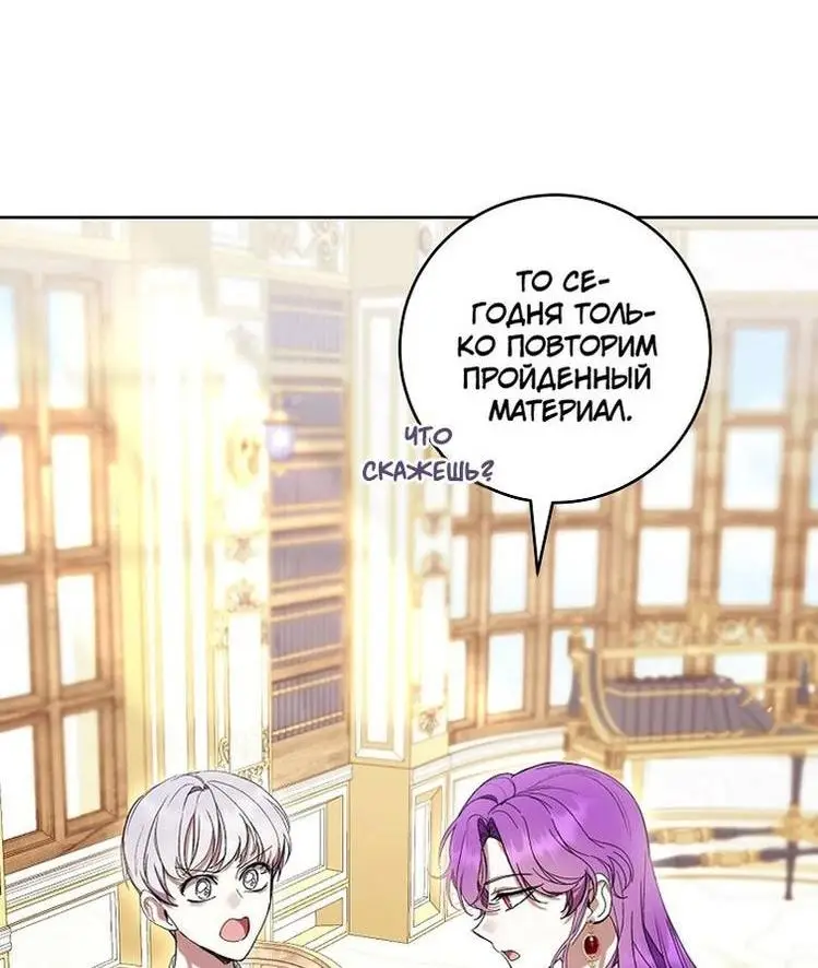 Страница 25 главы 60 манги Как хорошо и удобно быть злодейкой / The Perks of Being a Villainess
