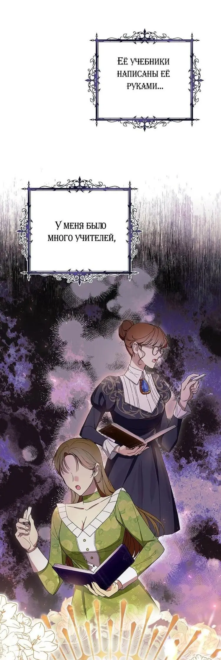 Страница 29 главы 60 манги Как хорошо и удобно быть злодейкой / The Perks of Being a Villainess