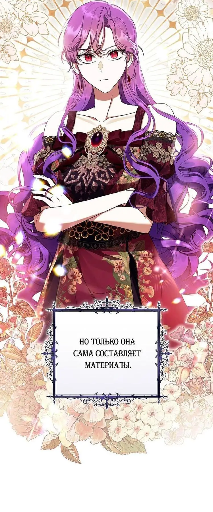 Страница 30 главы 60 манги Как хорошо и удобно быть злодейкой / The Perks of Being a Villainess