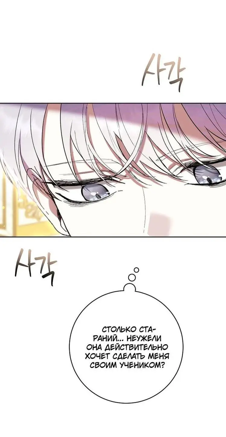 Страница 31 главы 60 манги Как хорошо и удобно быть злодейкой / The Perks of Being a Villainess