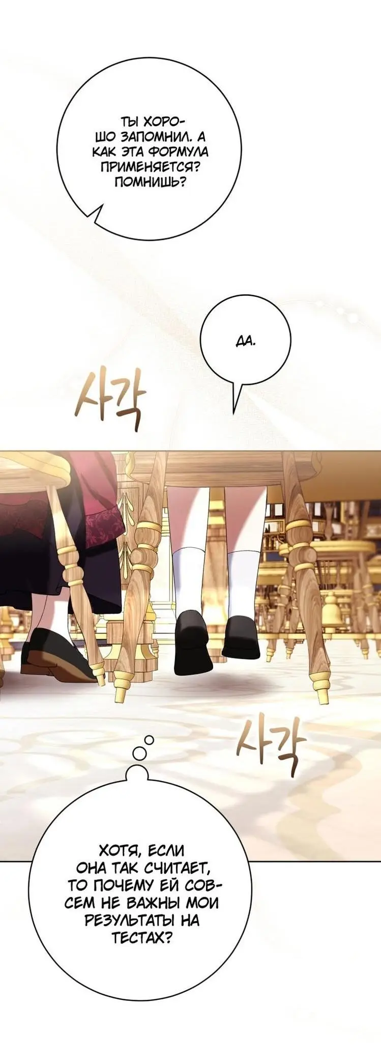 Страница 32 главы 60 манги Как хорошо и удобно быть злодейкой / The Perks of Being a Villainess