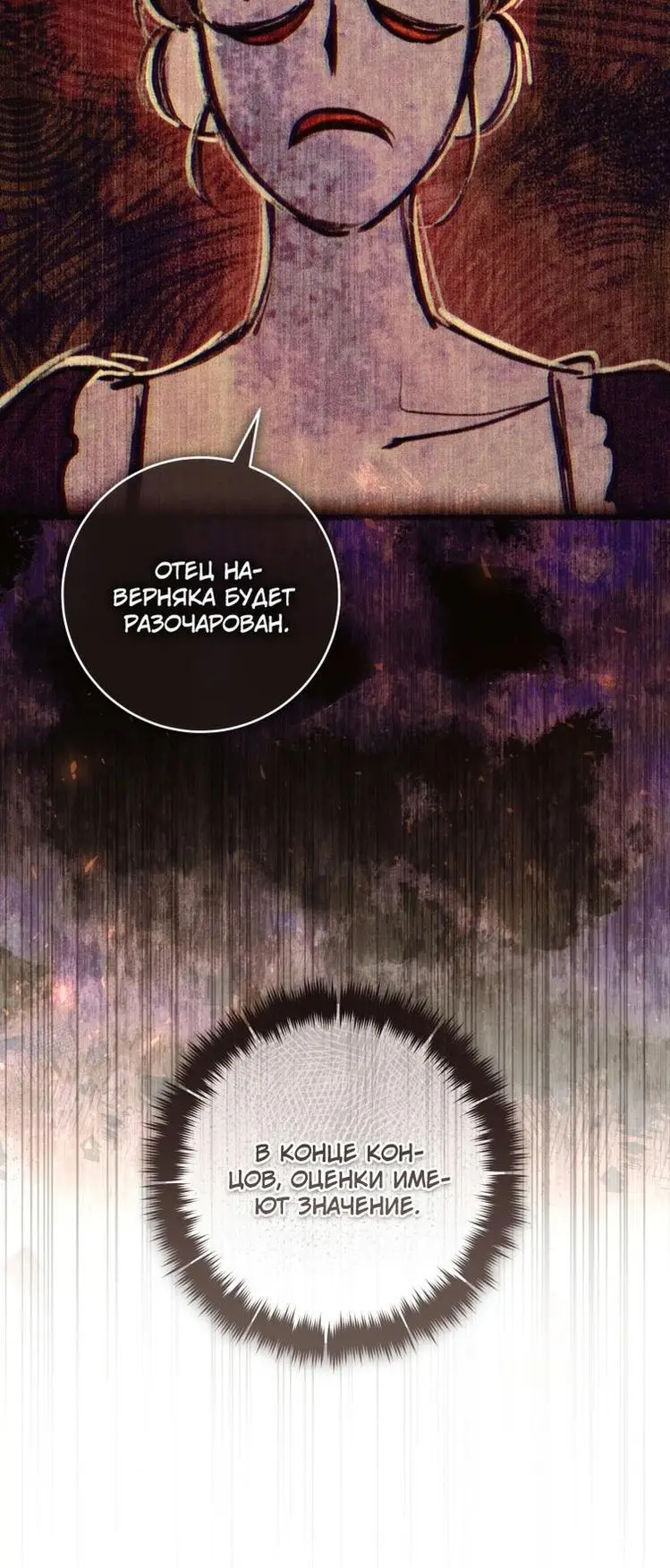 Страница 34 главы 60 манги Как хорошо и удобно быть злодейкой / The Perks of Being a Villainess