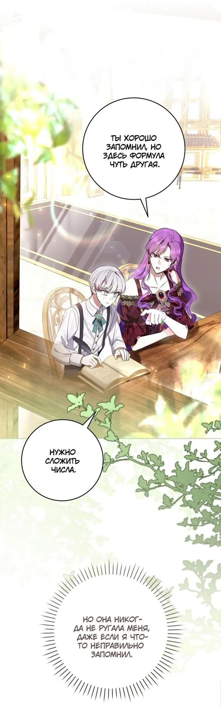 Страница 35 главы 60 манги Как хорошо и удобно быть злодейкой / The Perks of Being a Villainess