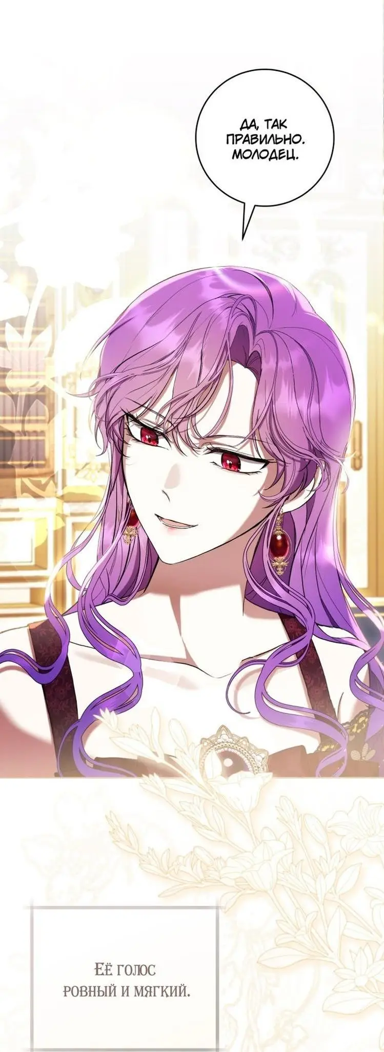 Страница 36 главы 60 манги Как хорошо и удобно быть злодейкой / The Perks of Being a Villainess