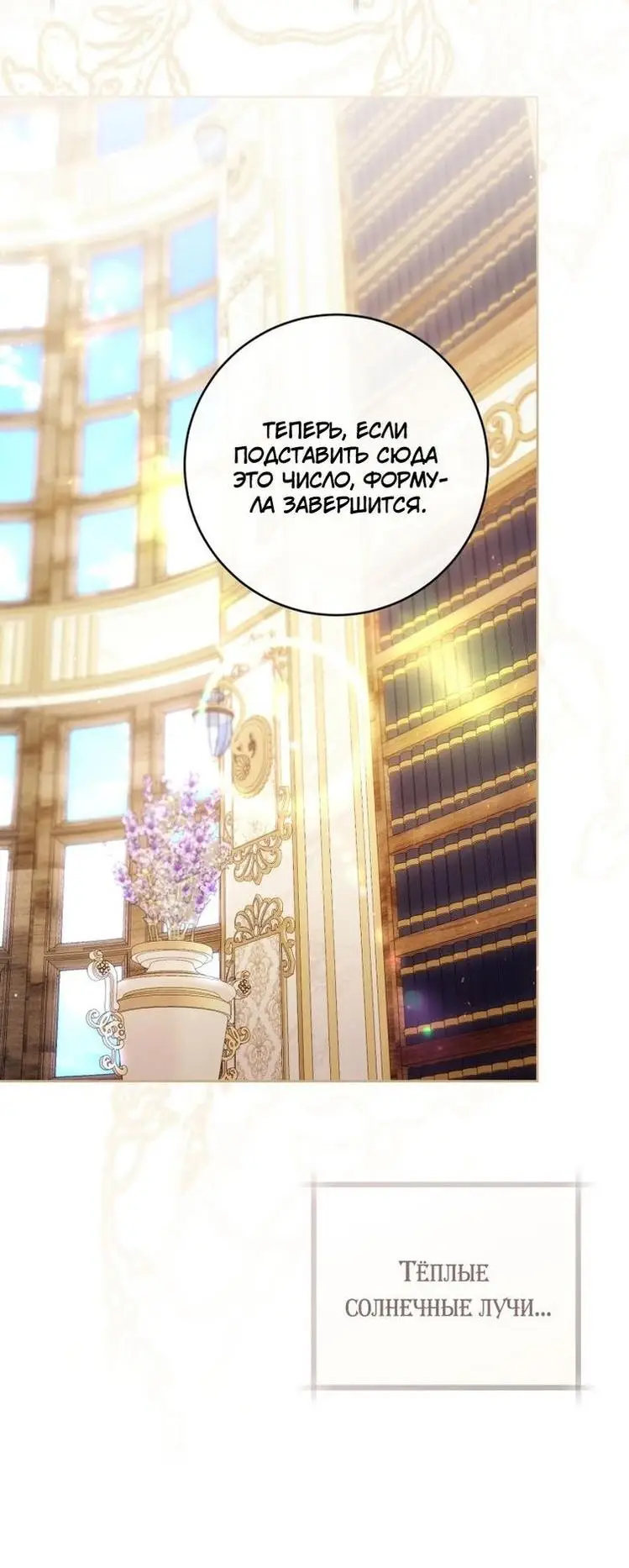 Страница 37 главы 60 манги Как хорошо и удобно быть злодейкой / The Perks of Being a Villainess