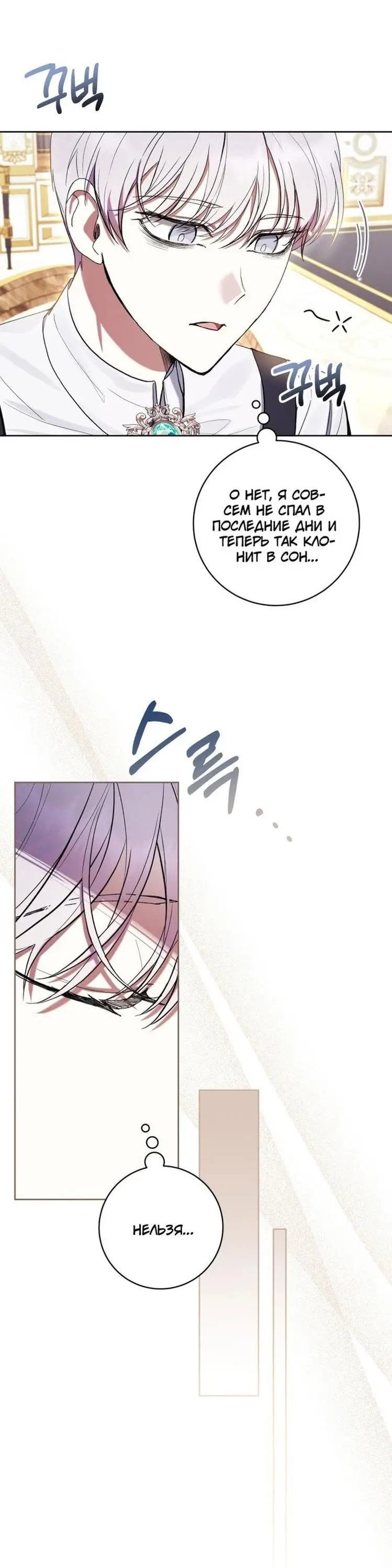 Страница 38 главы 60 манги Как хорошо и удобно быть злодейкой / The Perks of Being a Villainess