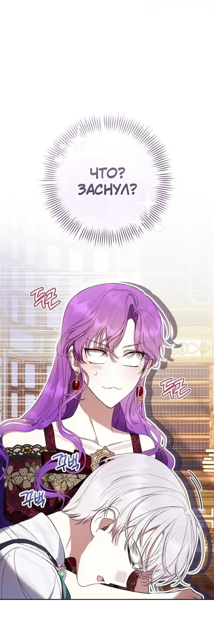 Страница 39 главы 60 манги Как хорошо и удобно быть злодейкой / The Perks of Being a Villainess