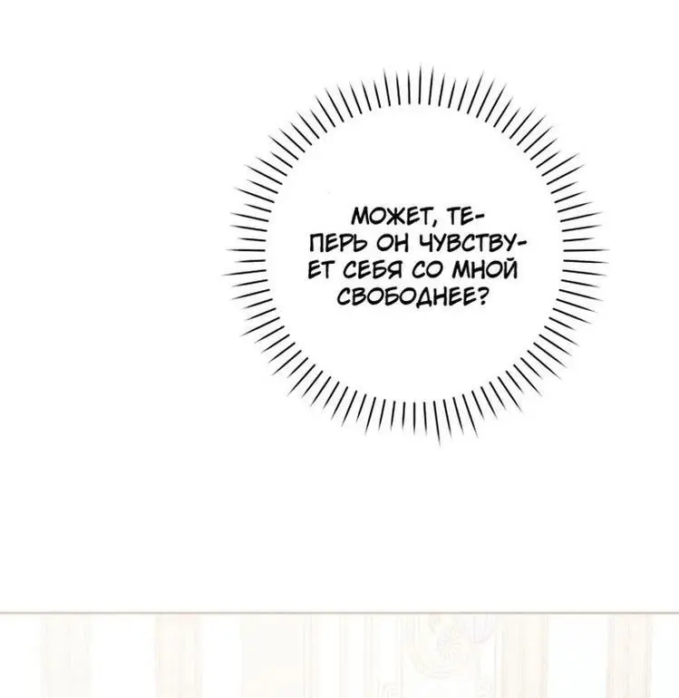 Страница 40 главы 60 манги Как хорошо и удобно быть злодейкой / The Perks of Being a Villainess