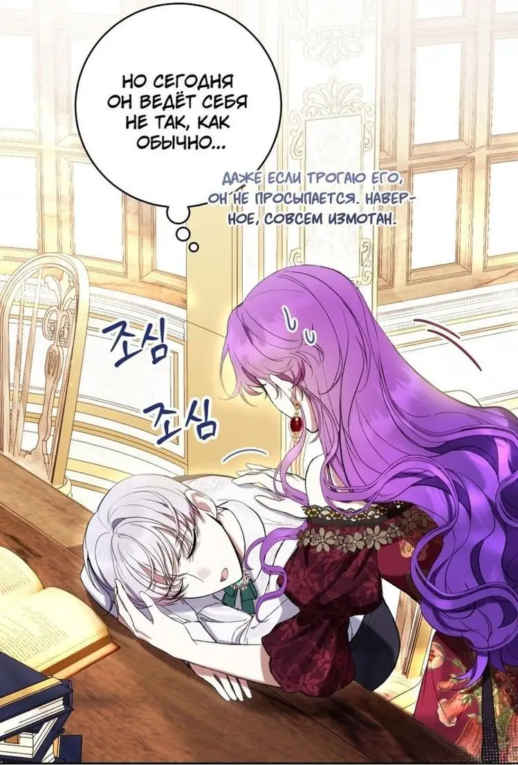 Страница 41 главы 60 манги Как хорошо и удобно быть злодейкой / The Perks of Being a Villainess