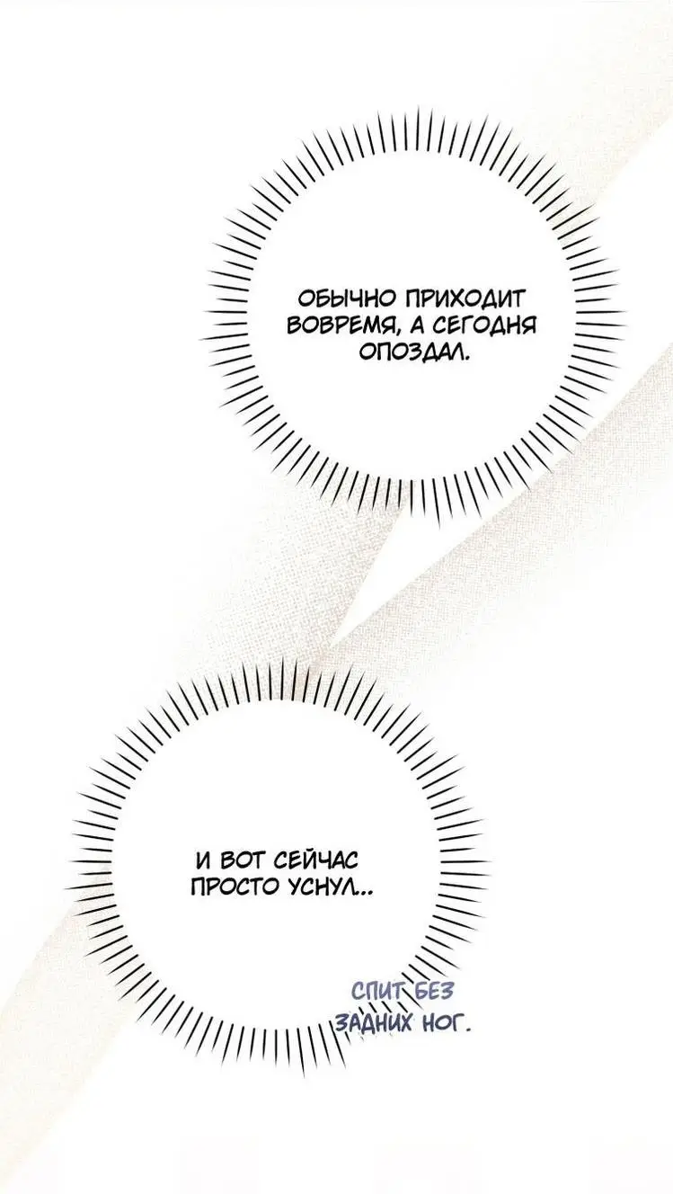 Страница 42 главы 60 манги Как хорошо и удобно быть злодейкой / The Perks of Being a Villainess