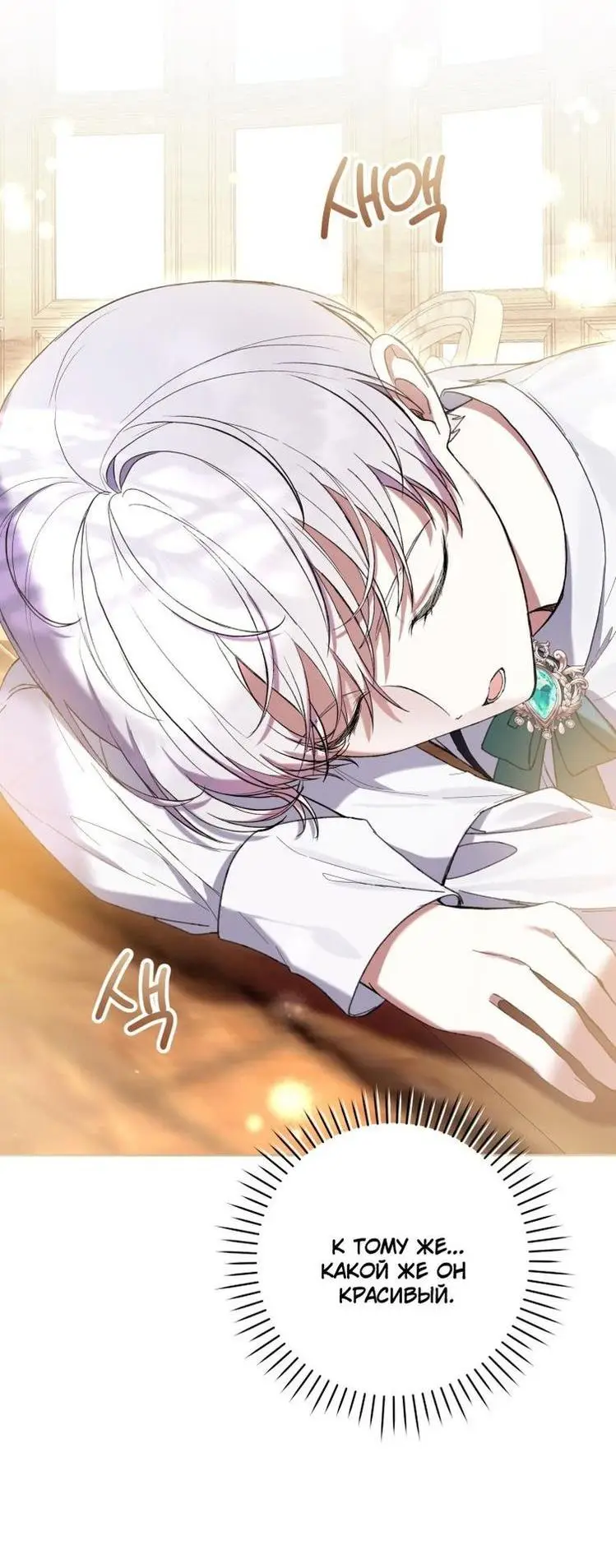 Страница 43 главы 60 манги Как хорошо и удобно быть злодейкой / The Perks of Being a Villainess