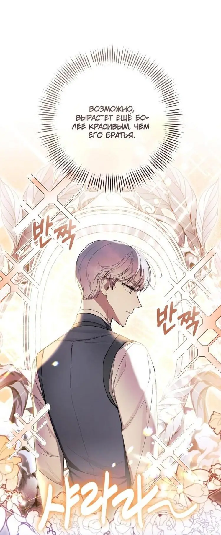 Страница 44 главы 60 манги Как хорошо и удобно быть злодейкой / The Perks of Being a Villainess