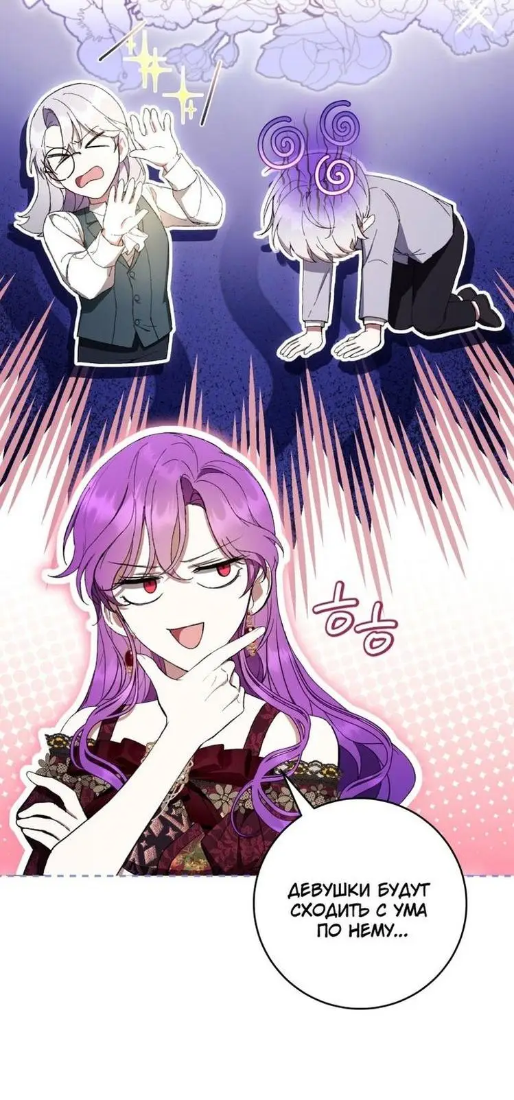 Страница 45 главы 60 манги Как хорошо и удобно быть злодейкой / The Perks of Being a Villainess