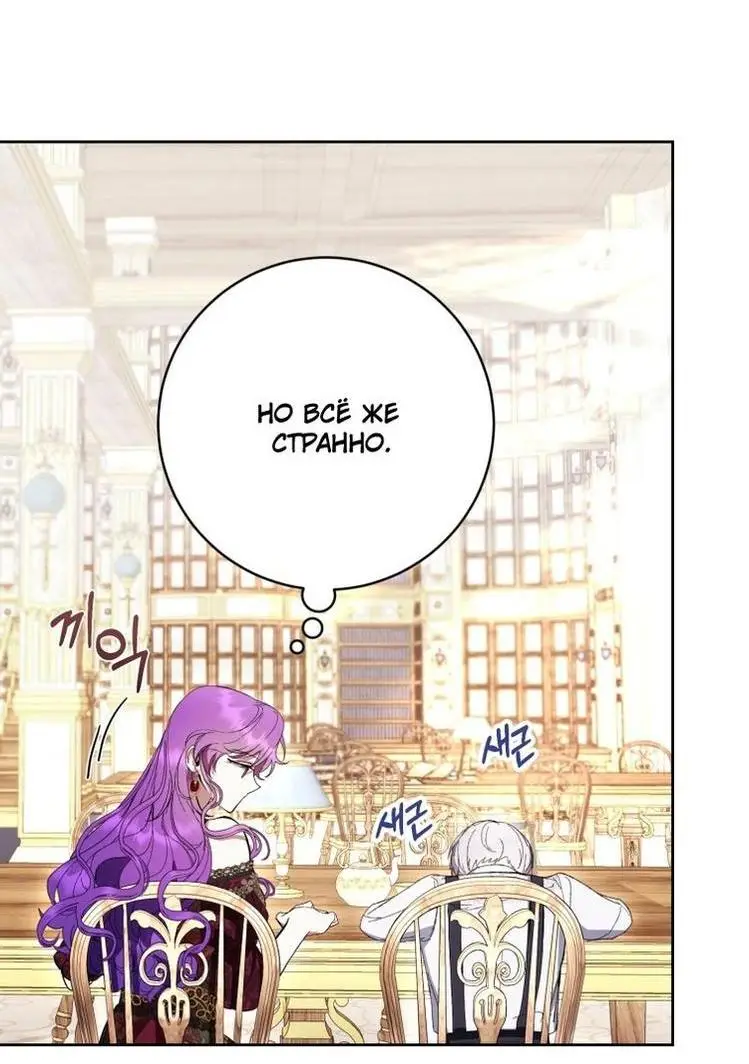 Страница 46 главы 60 манги Как хорошо и удобно быть злодейкой / The Perks of Being a Villainess