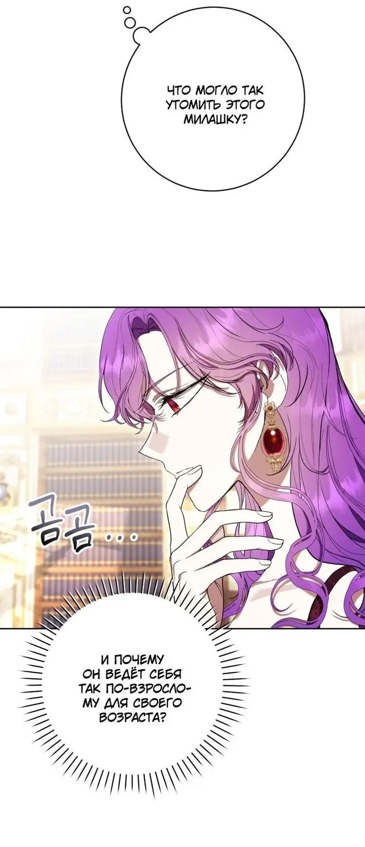 Страница 47 главы 60 манги Как хорошо и удобно быть злодейкой / The Perks of Being a Villainess