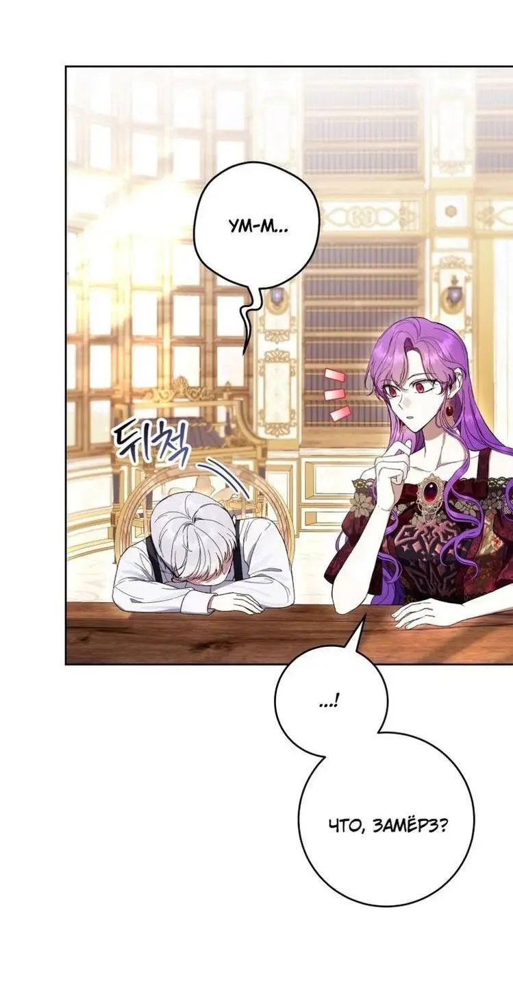 Страница 48 главы 60 манги Как хорошо и удобно быть злодейкой / The Perks of Being a Villainess