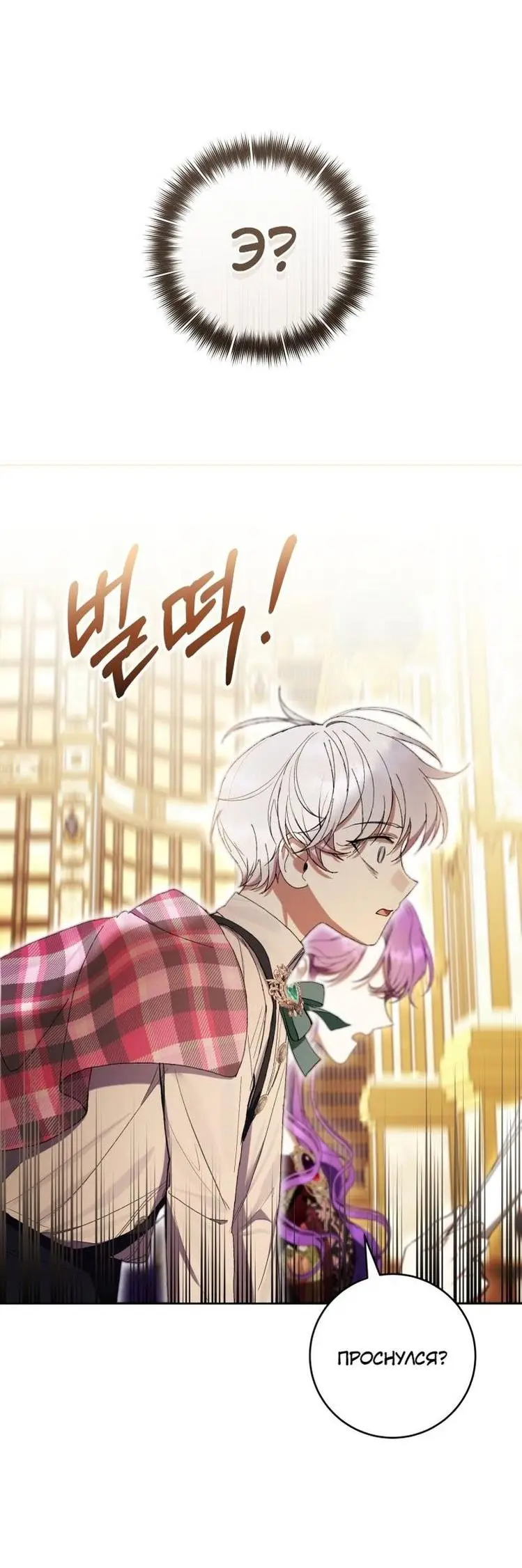 Страница 51 главы 60 манги Как хорошо и удобно быть злодейкой / The Perks of Being a Villainess