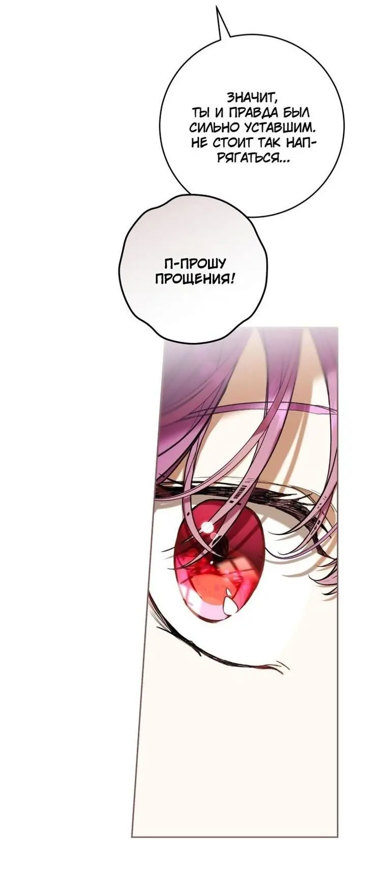 Страница 53 главы 60 манги Как хорошо и удобно быть злодейкой / The Perks of Being a Villainess