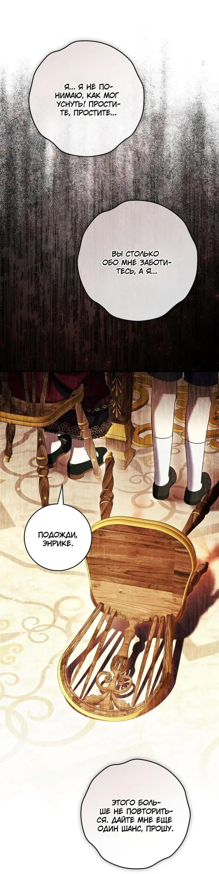 Страница 54 главы 60 манги Как хорошо и удобно быть злодейкой / The Perks of Being a Villainess