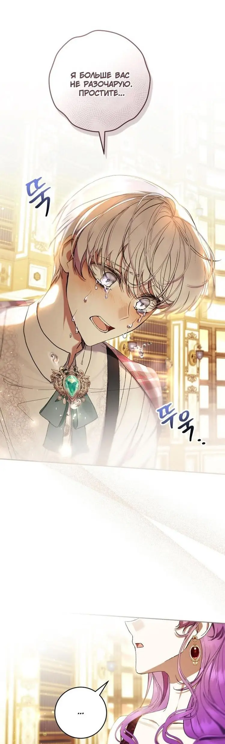 Страница 56 главы 60 манги Как хорошо и удобно быть злодейкой / The Perks of Being a Villainess