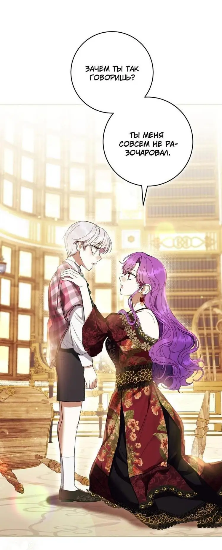 Страница 58 главы 60 манги Как хорошо и удобно быть злодейкой / The Perks of Being a Villainess