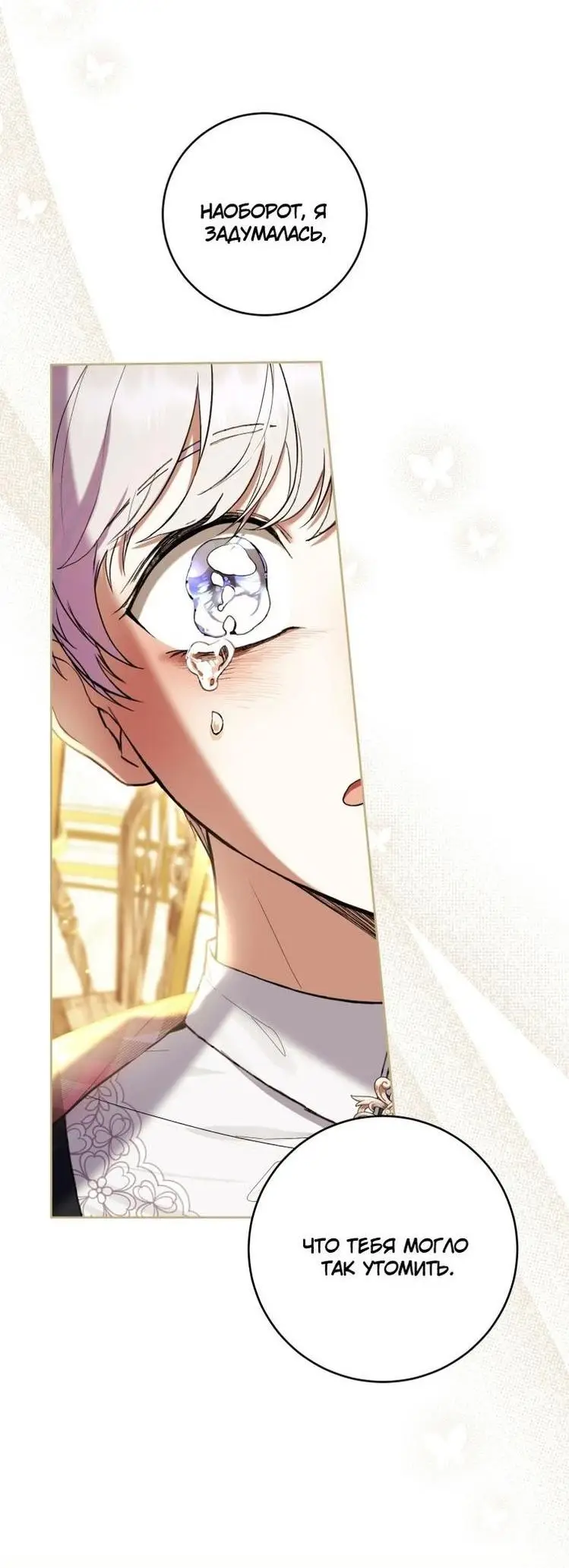 Страница 59 главы 60 манги Как хорошо и удобно быть злодейкой / The Perks of Being a Villainess