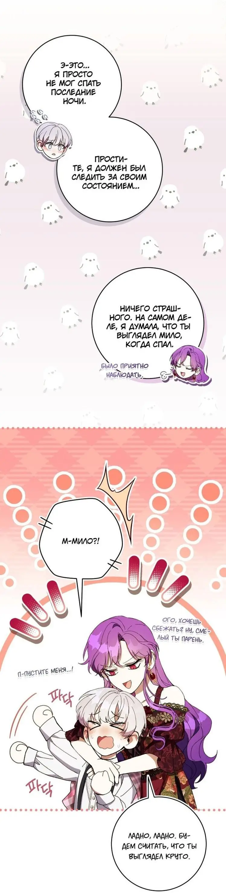 Страница 60 главы 60 манги Как хорошо и удобно быть злодейкой / The Perks of Being a Villainess