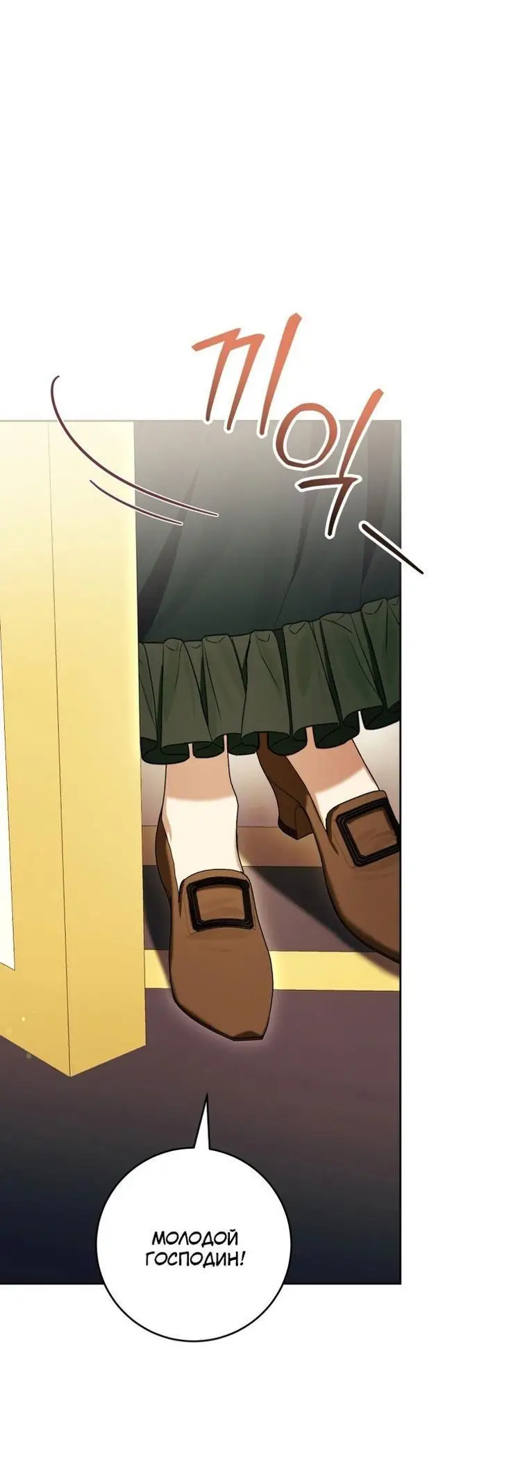 Страница 61 главы 60 манги Как хорошо и удобно быть злодейкой / The Perks of Being a Villainess