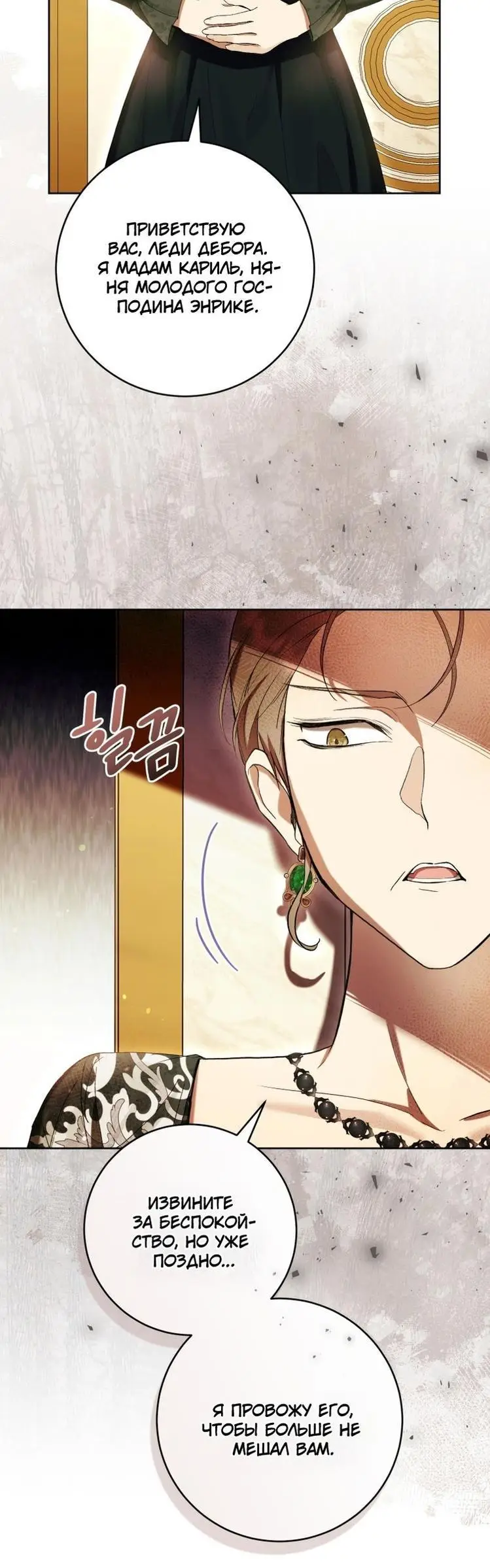 Страница 64 главы 60 манги Как хорошо и удобно быть злодейкой / The Perks of Being a Villainess
