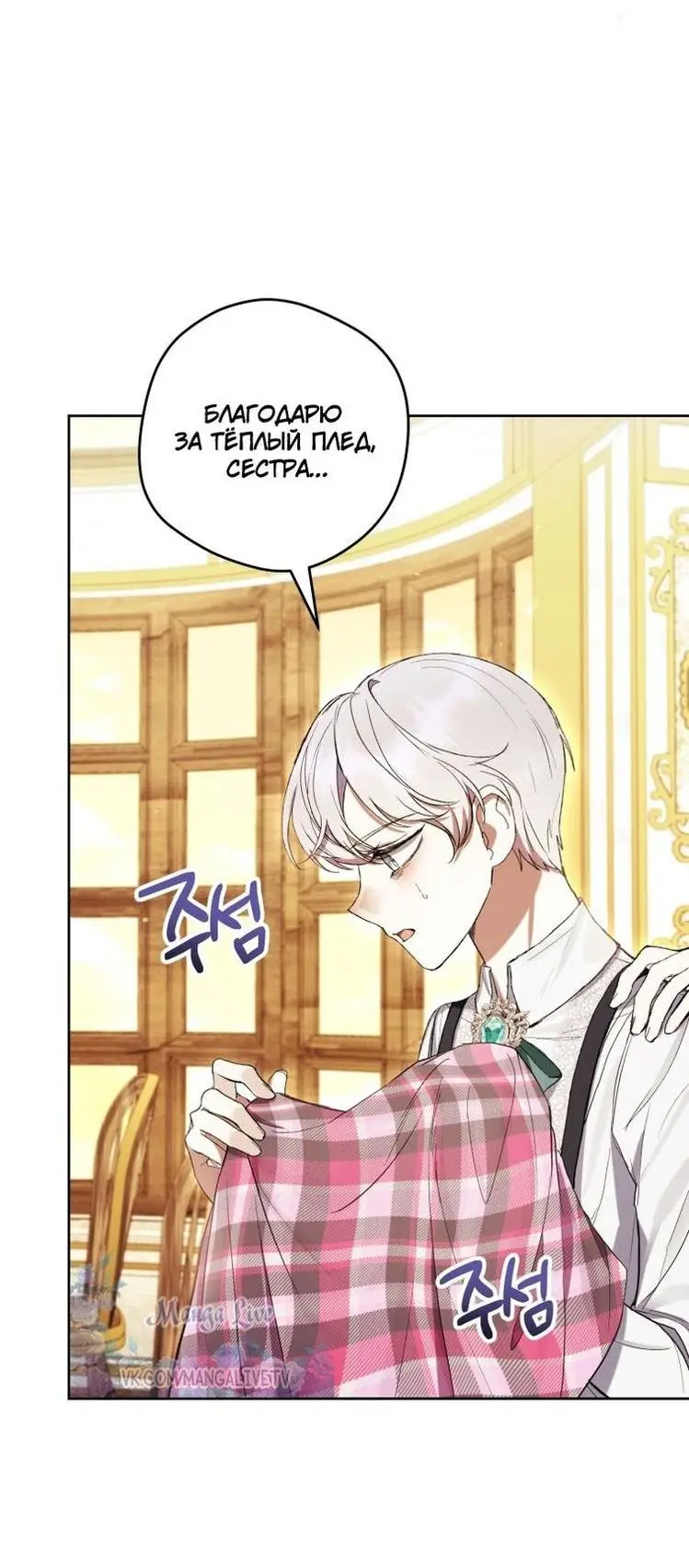 Страница 65 главы 60 манги Как хорошо и удобно быть злодейкой / The Perks of Being a Villainess