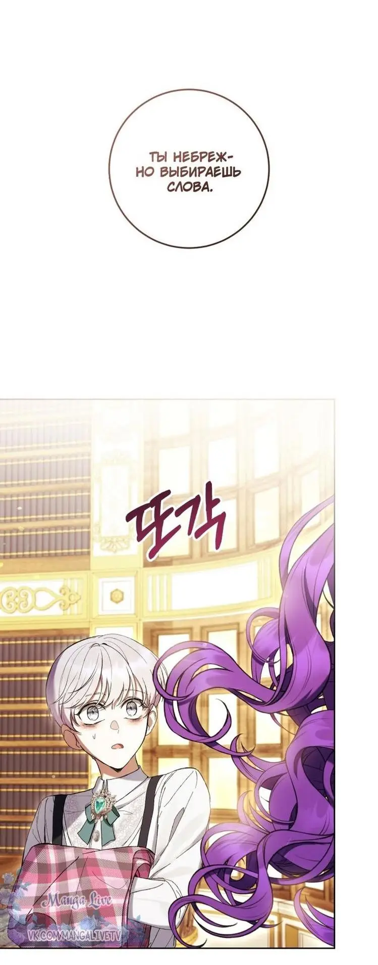 Страница 66 главы 60 манги Как хорошо и удобно быть злодейкой / The Perks of Being a Villainess