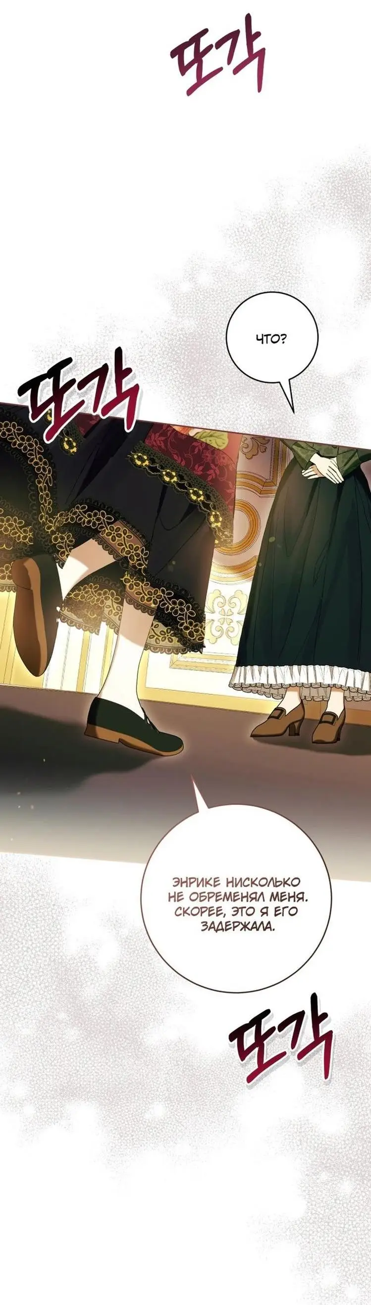 Страница 67 главы 60 манги Как хорошо и удобно быть злодейкой / The Perks of Being a Villainess