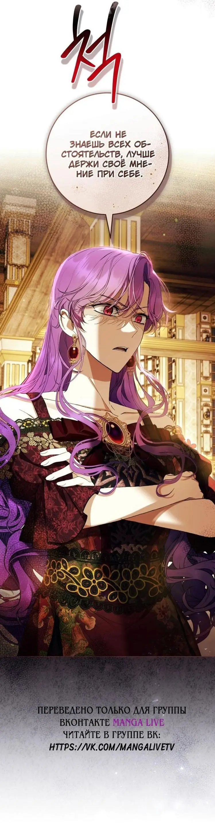 Страница 68 главы 60 манги Как хорошо и удобно быть злодейкой / The Perks of Being a Villainess