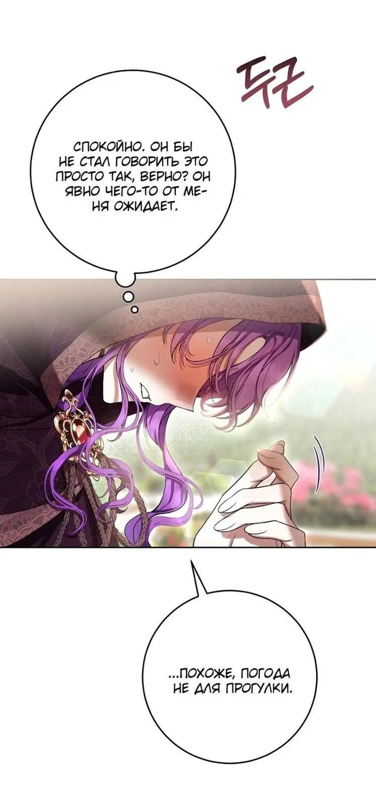 Страница 4 главы 65 манги Как хорошо и удобно быть злодейкой / The Perks of Being a Villainess